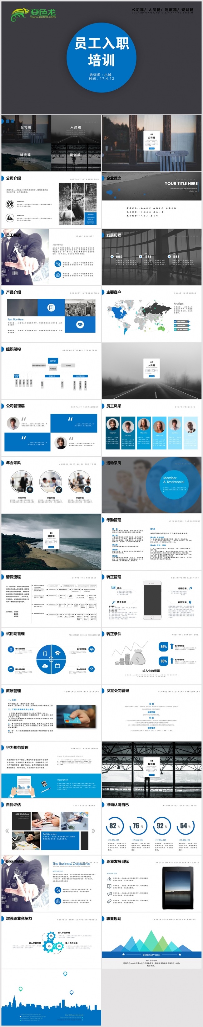 公司企业员工入职培训PPT模板 入职培训PPT 培训PPT