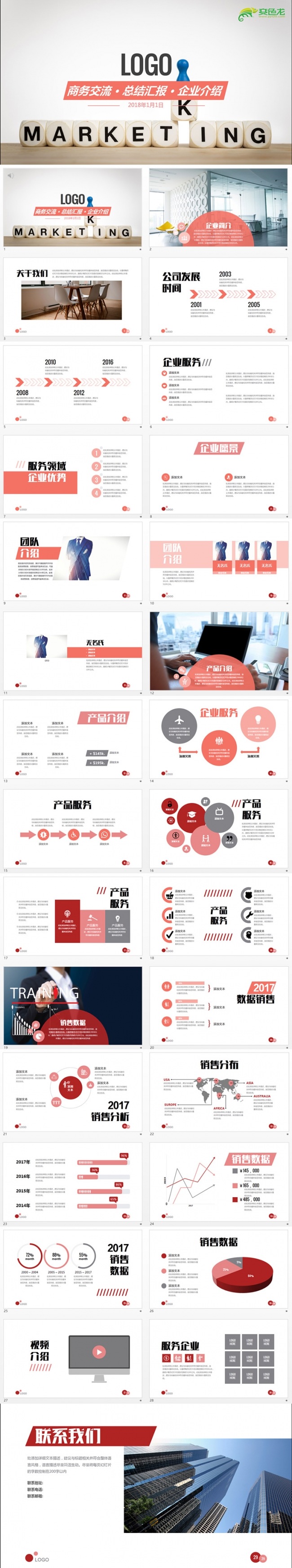 商务通用总结汇报企业介绍PPT