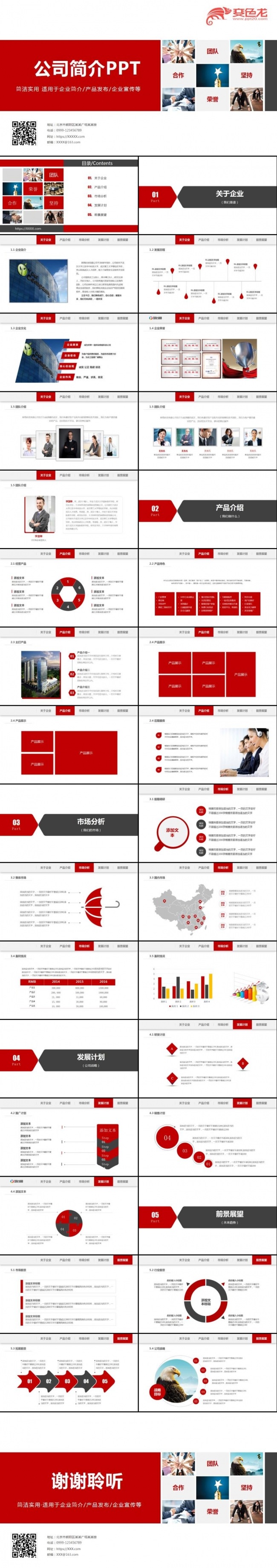 简约时尚公司简介企业宣传项目投资产品宣传洽谈合作ppt模板