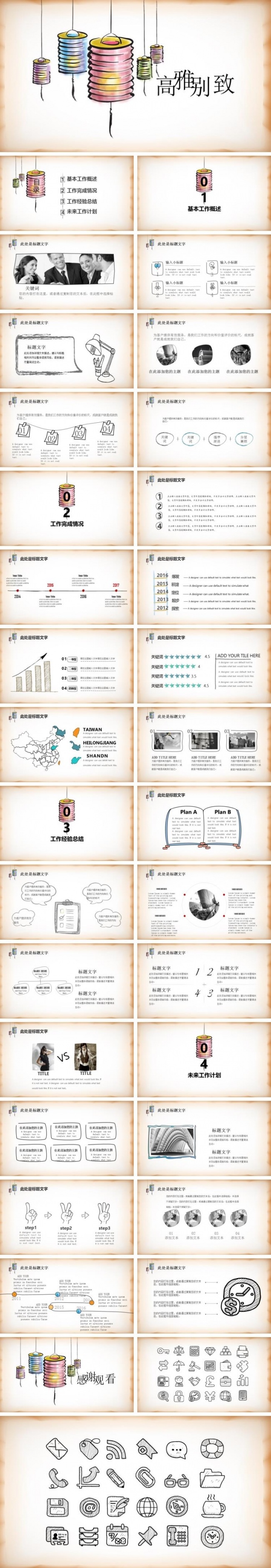 文艺手绘商务通用PPT