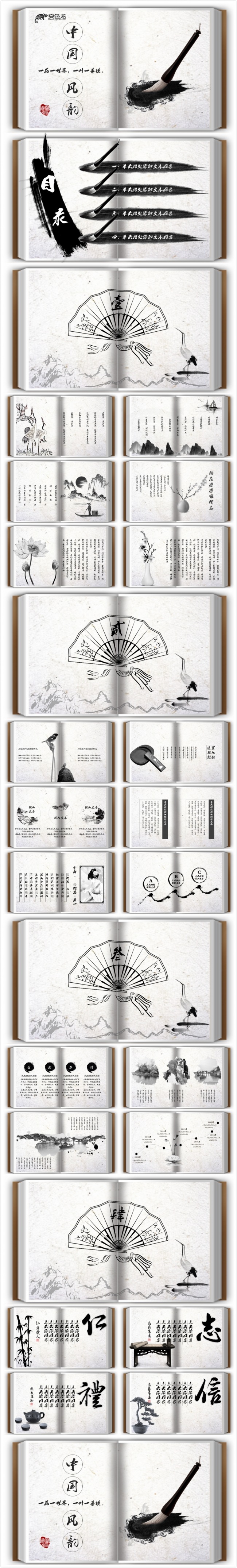 【南城设计】创意中国风古典水墨系列PPT模板