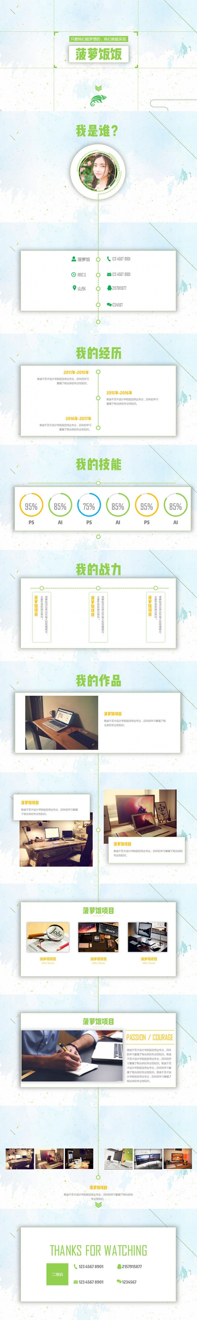 设计师 个人简历 小清新 文艺范 时间轴 创意PPT模板