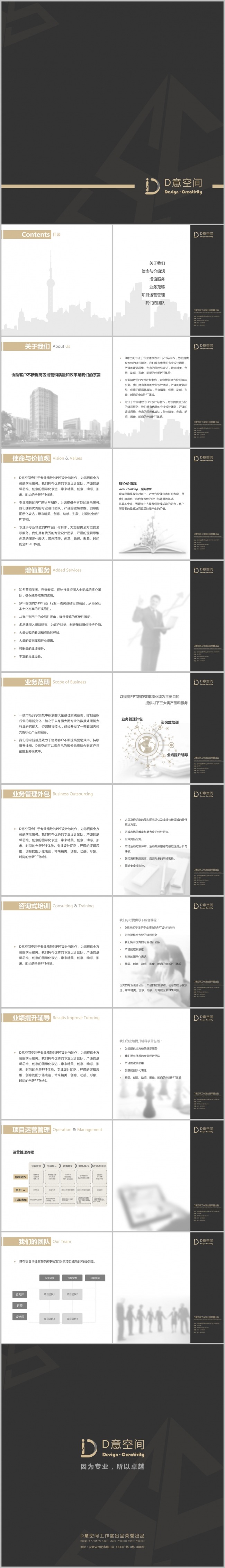 公司团队介绍画册（可打印）