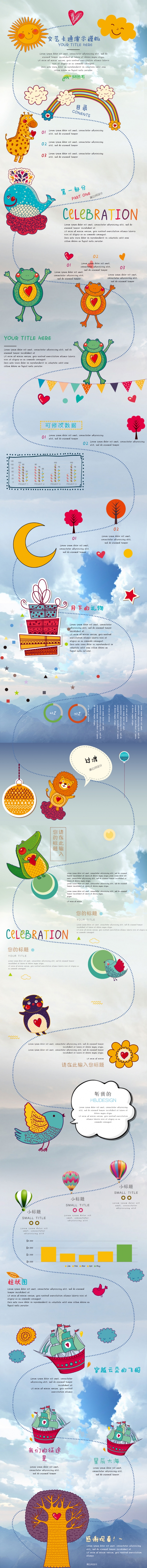 【喵】创意手绘卡通动漫儿童期末幼儿园公开课开学家长会教师课件