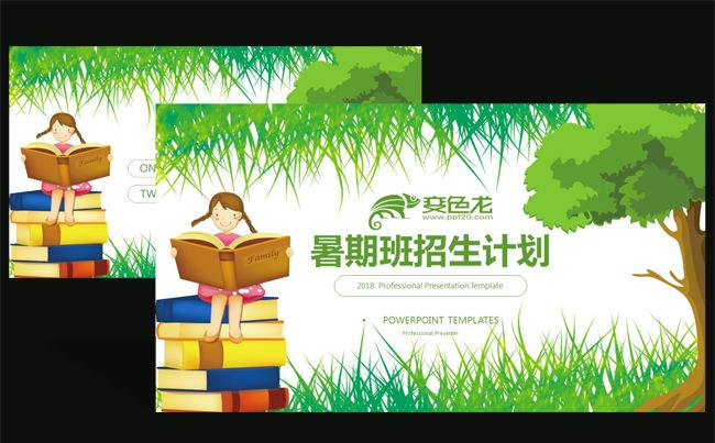 绿色通用暑期班补习班招生计划教育机构PPT模板缩略图
