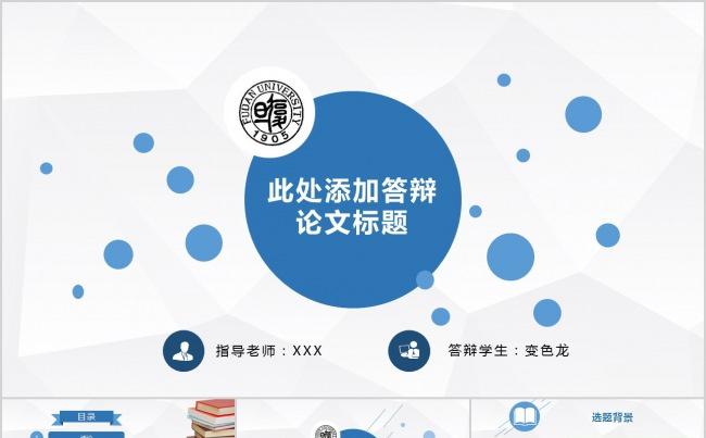 清新时尚的毕业答辩模板缩略图