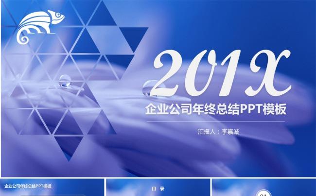  唯美蓝色年终总结PPT缩略图