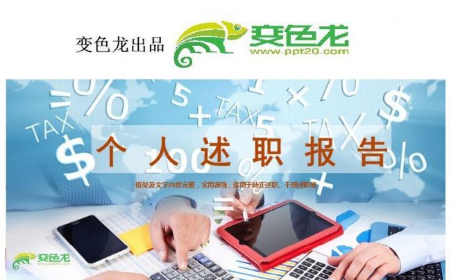 2018金融专业 个人述职报告 总结PPT缩略图