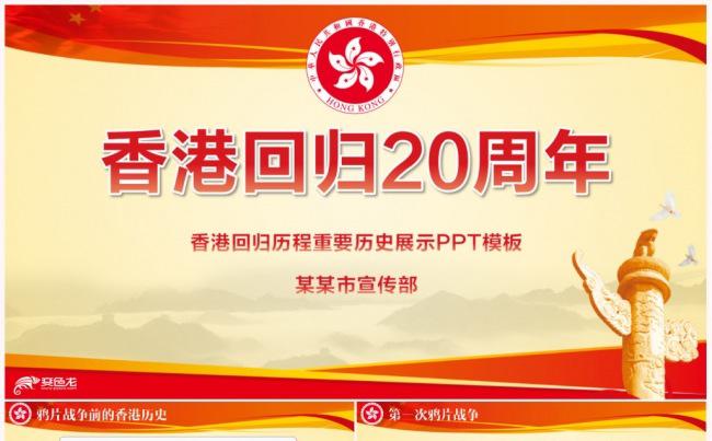 大气红绸香港回归20周年PPT缩略图