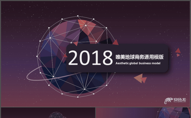 精品地球高科技通用商务/商务合作/述职报告/工作计划缩略图