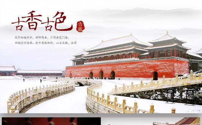 中国风故宫古典建筑PPT模板缩略图