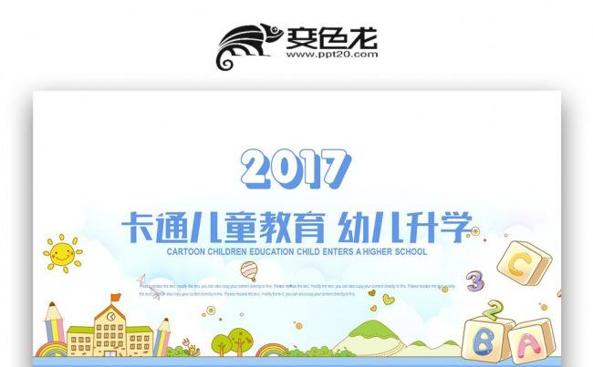 【壹德】韩范小清新 卡通儿童教育幼儿升学 说课公开课PPT缩略图