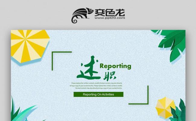 商务年中总结工作汇报述职报告2017工作计划PPT缩略图