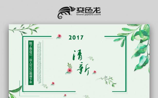 邂逅夏天小清新唯美可爱卡通漫画风工作汇报总结课件缩略图