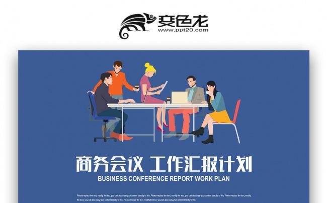 【壹德】蓝色扁平化创意电脑商务办公工作计划工作汇报PPT缩略图