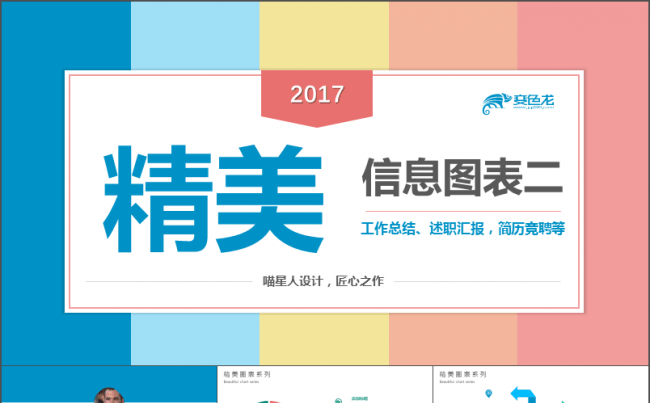 【2017图表合集】工作总结毕业答辩年终总结项目计划通用模板缩略图