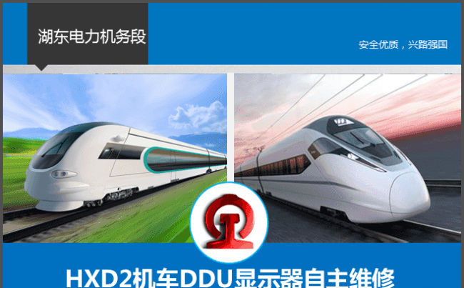 框架完整的铁路高铁获奖作品作品QC发布缩略图