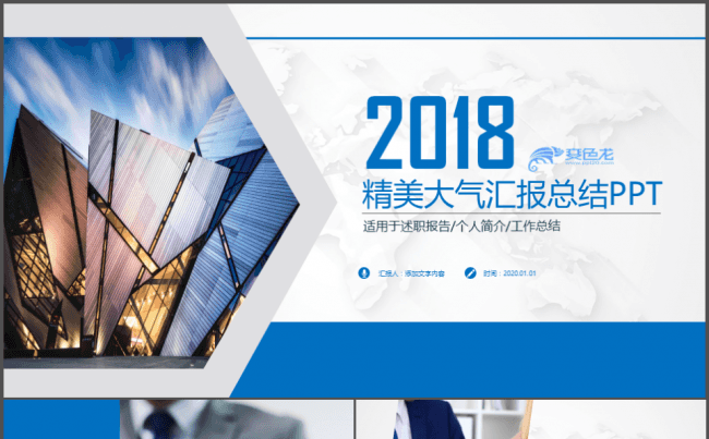 最新蓝色简洁大气工作汇报总结年终总结缩略图