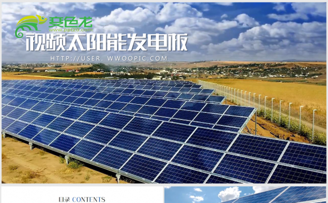 光伏太阳能发电科技PPT模板缩略图
