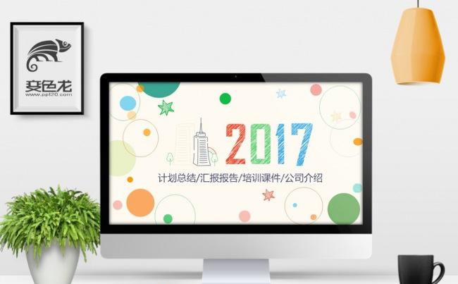 创意彩绘工作计划策划汇报总结公司介绍招商融资培训课件缩略图