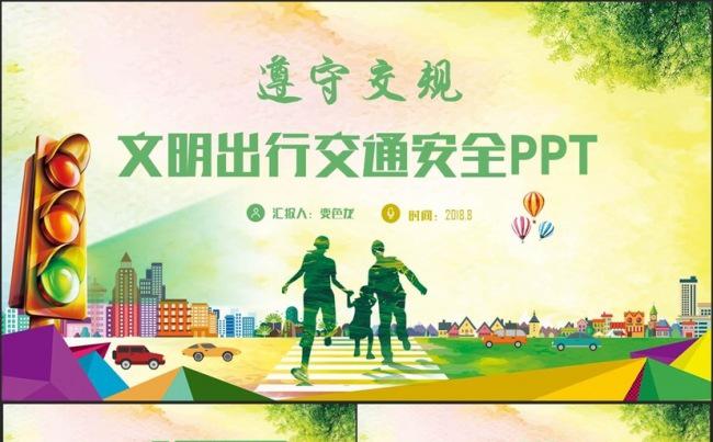 简洁动感红绿灯交通安全交警警察安全教育PPT缩略图