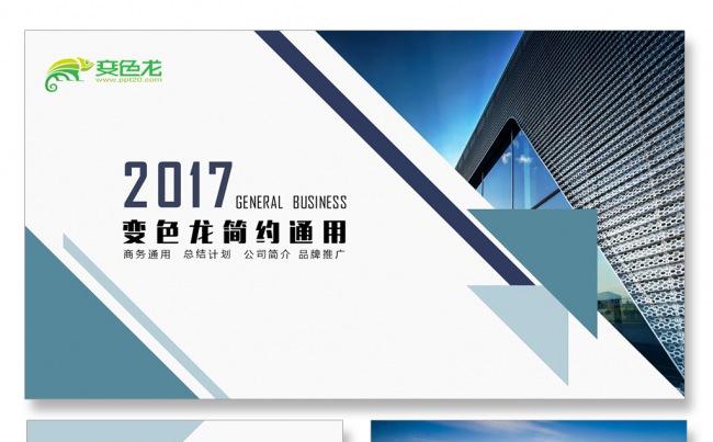 公司培训公司简介商务PPT扁平化PPT培训PPT工作总结汇报缩略图