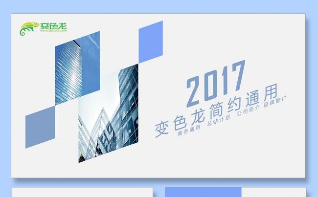简约公司简介工作总结汇报PPT教育培训PPT培训课件简约培训缩略图