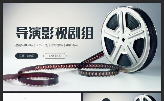 电影影视传媒商务汇报PPT模板缩略图