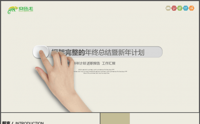 设计圈框架完整的商务年终 总结/商务合作/述职报告/缩略图