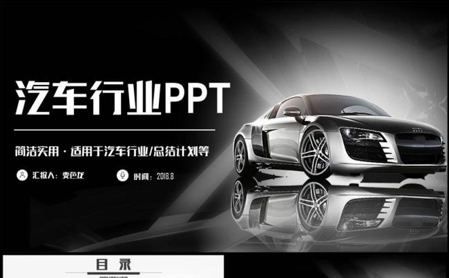时尚动感汽车行业汽车美容汽车销售保养PPT缩略图