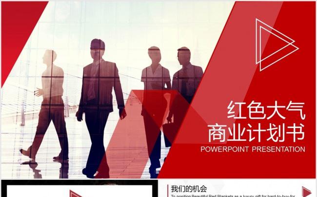 2017红色商务PPT模板缩略图