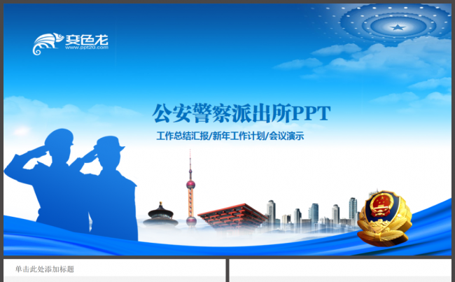 庄严大气警察交警派出所公安工作通用PPT模板缩略图