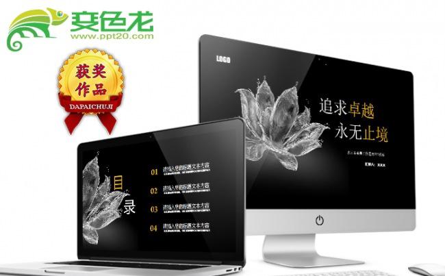 追求卓越水元素柔美工作通用PPT模板缩略图