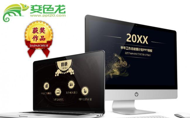 半年工作总结计划PPT模板缩略图