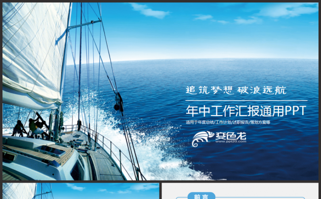 精美大气实用年中工作总结汇报2017工作计划述职PPT缩略图