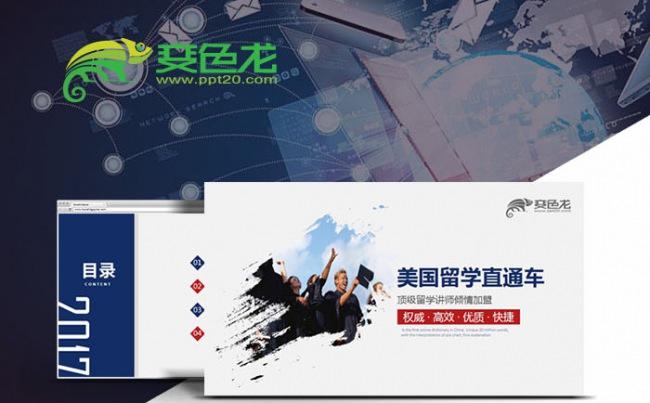 简约欧美美国留学欧美旅游PPT模板缩略图