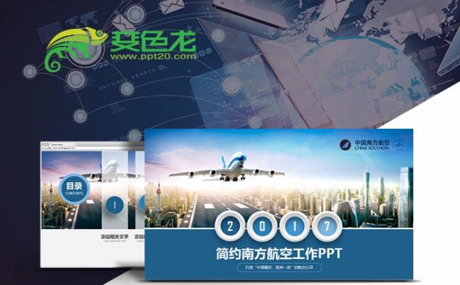 南方航空公司南航工作总结汇报PPT模板缩略图