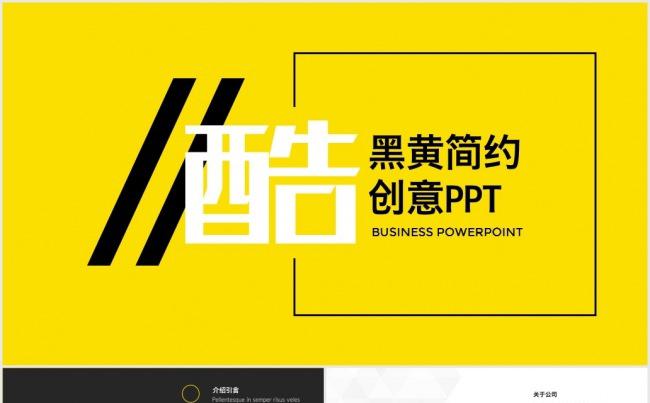2017时尚炫酷ppt模板缩略图