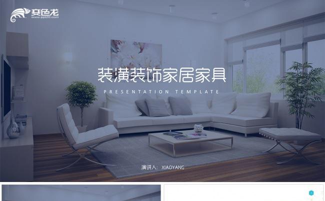 【LY】室内设计家居设计装修装饰宣传推广案例PPT模版缩略图