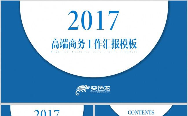 【dai】简约完整年中工作总结汇报2017工作计划通用PPT缩略图