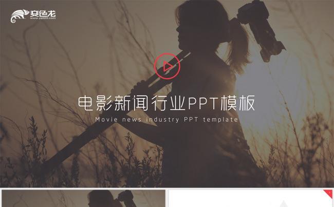 【LY】电影影视剧组电视导演媒体PPT缩略图