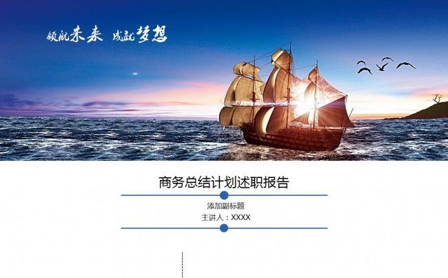蓝色年终商务工作总结报告模板缩略图
