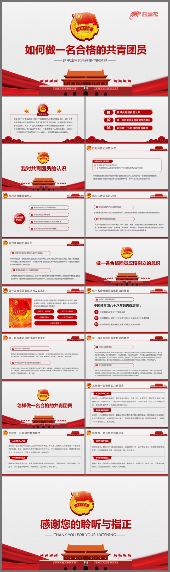 做合格共青团员团史团章一学一做学习PPT