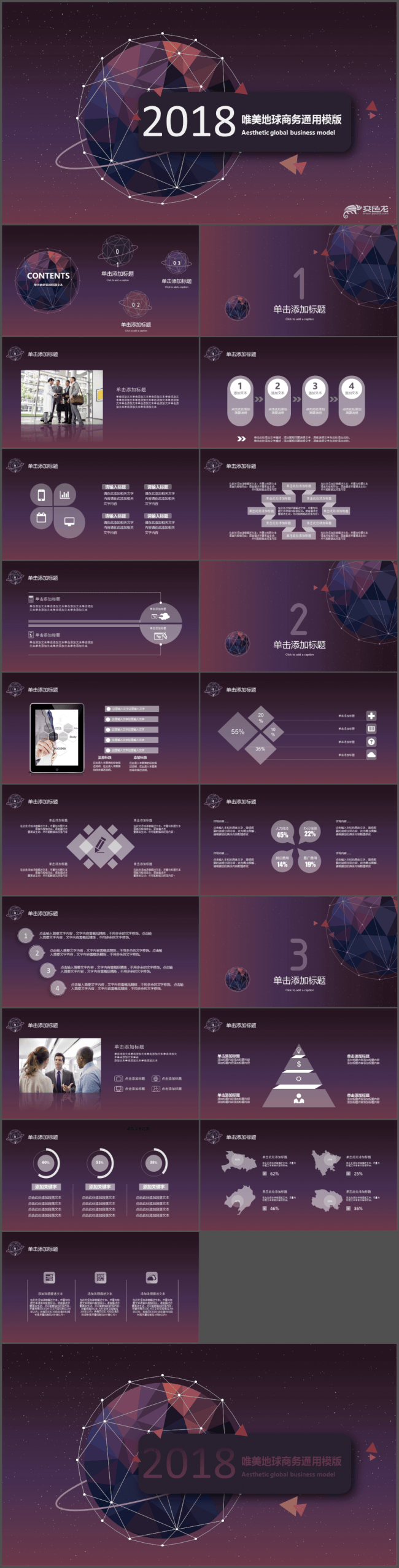 精品地球高科技通用商务/商务合作/述职报告/工作计划
