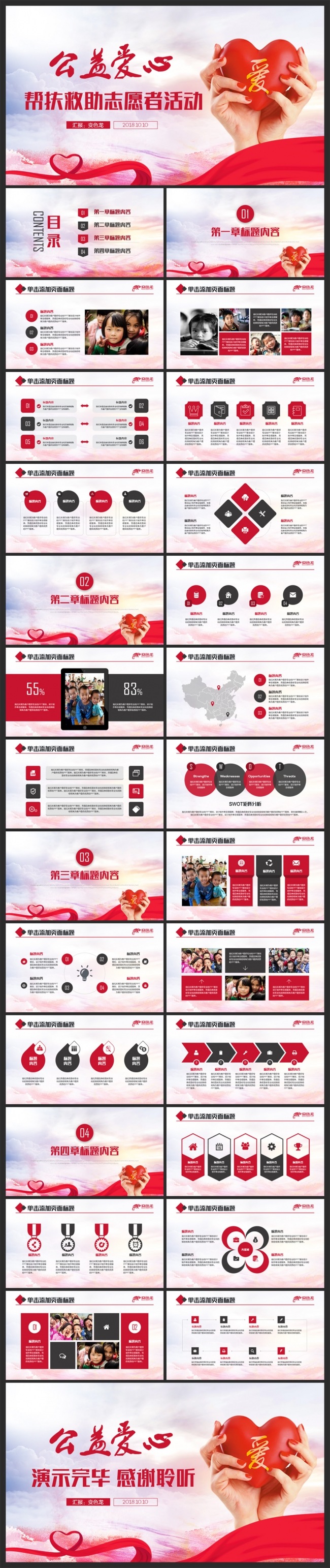 公益爱心慈善帮扶志愿者活动扶贫献爱心公益活动PPT