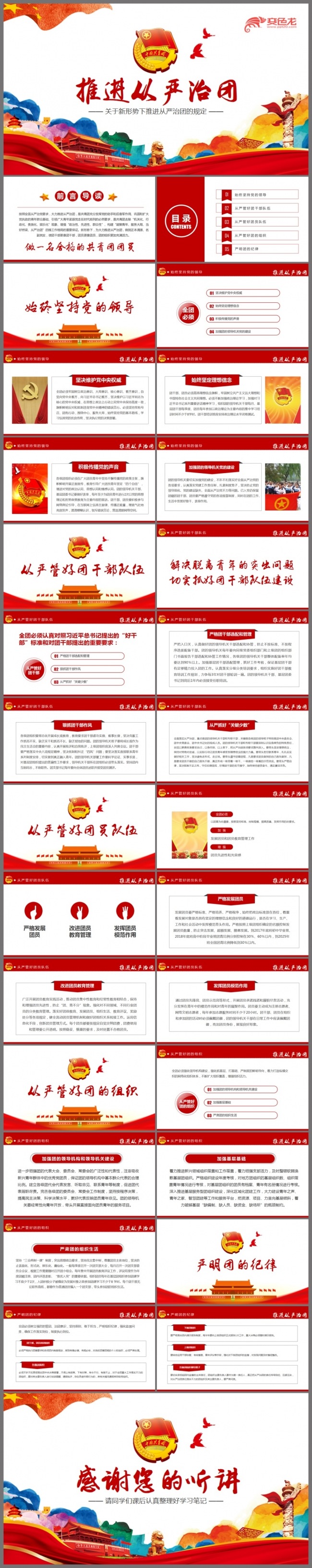 从严治团共青团一学一做做合格团员PPT