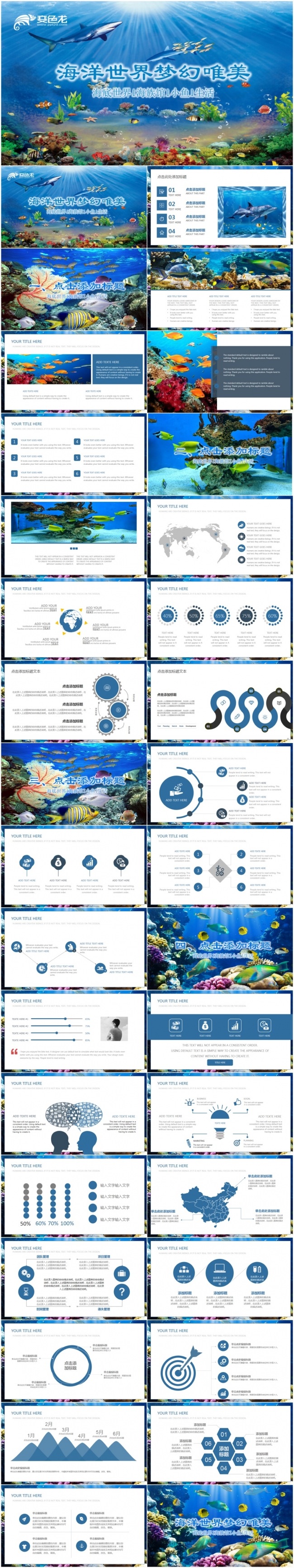 海洋海底世界水产渔业水产养殖水产加工生物科技PPT模板