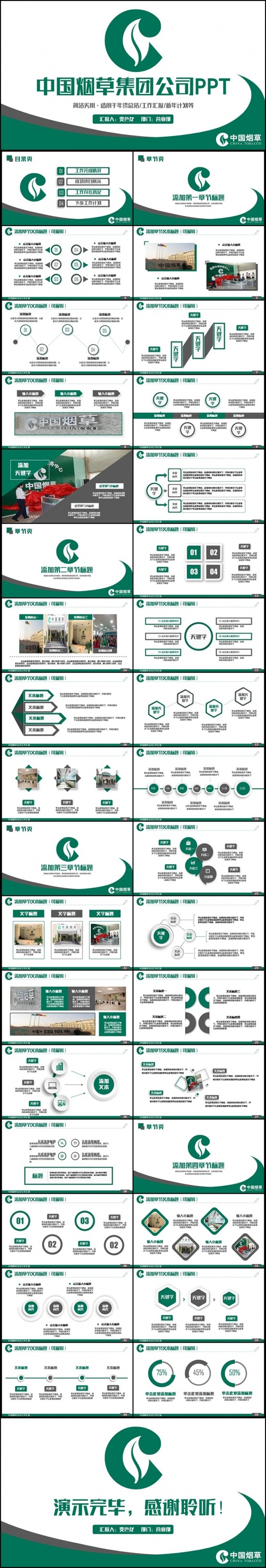 绿色动感中国烟草公司烟草局PPT