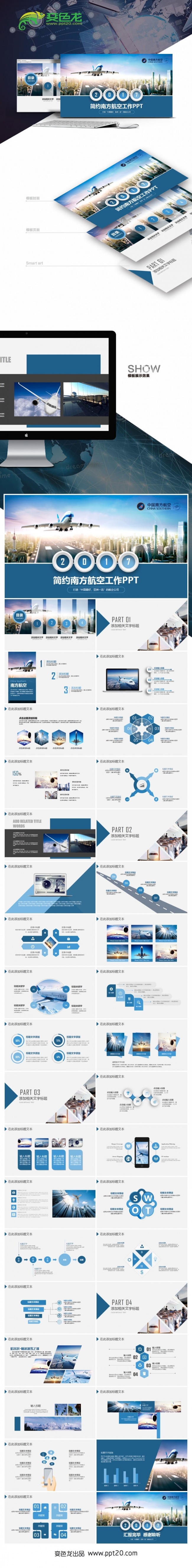 南方航空公司南航工作总结汇报PPT模板