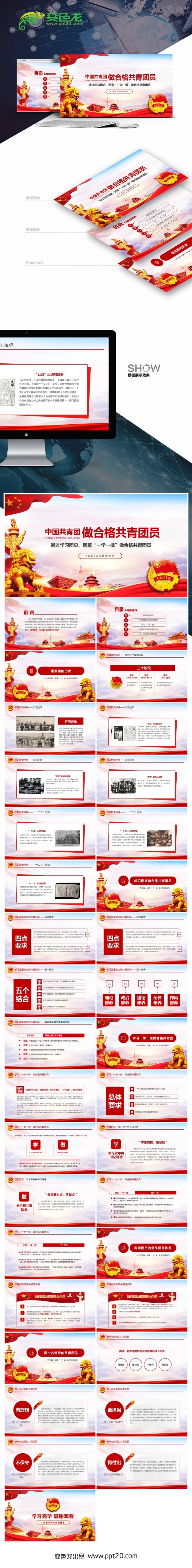 做合格共青团员团史团章一学一做学习PPT